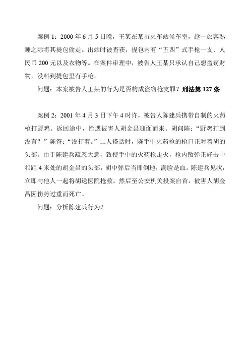 案例分析