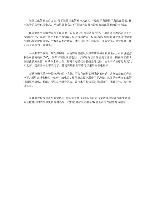 海绵状血管瘤治疗方法