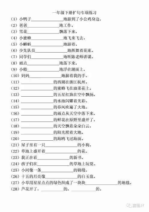 一二年级扩句专项练习-附参考答案