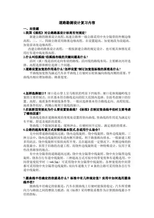 道路勘测设计复习题