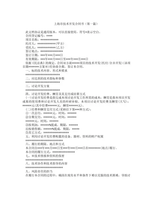 上海市技术开发合同书(精选3篇)
