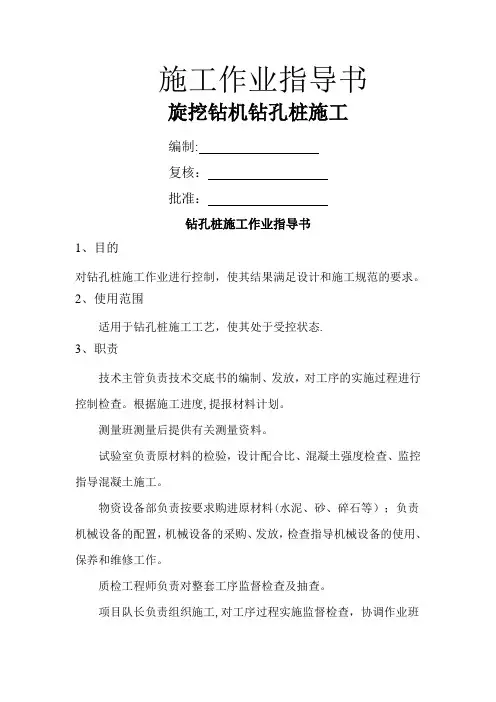 回旋钻机钻孔桩施工作业指导书