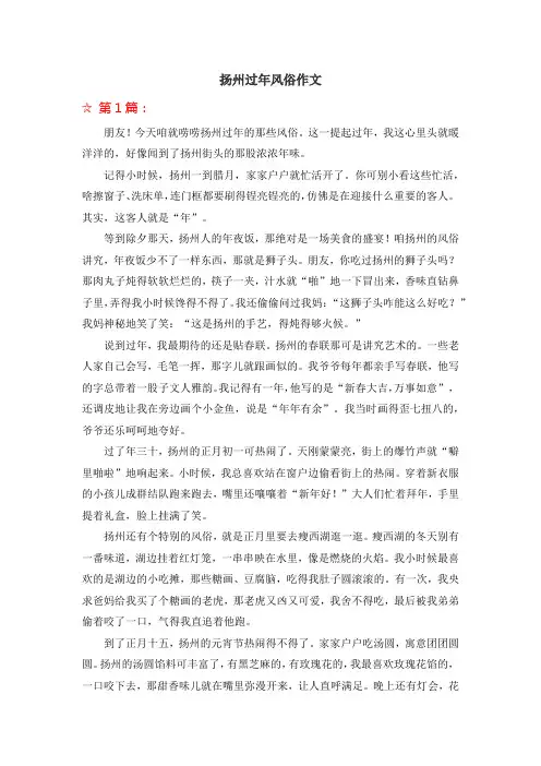 扬州过年风俗作文