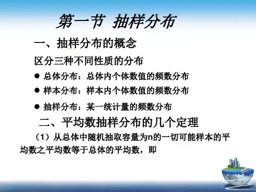 6教育统计学第六章