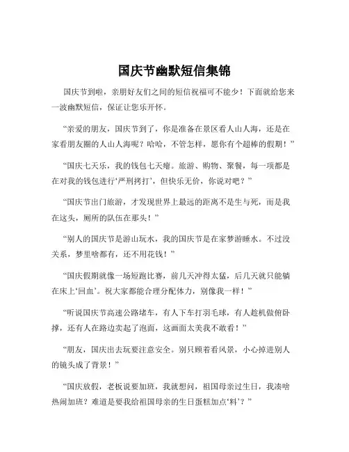 国庆节幽默短信集锦