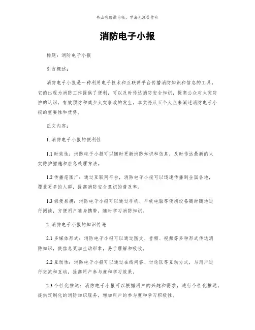 消防电子小报简版