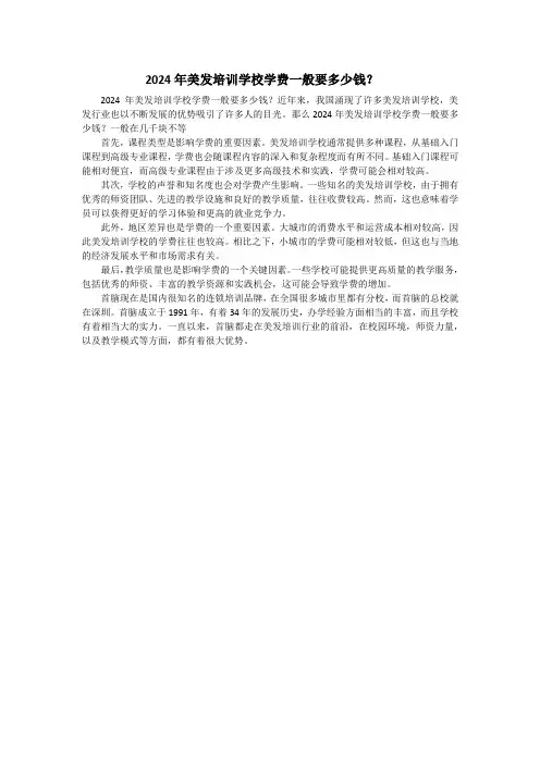 2024年美发培训学校学费一般要多少钱？
