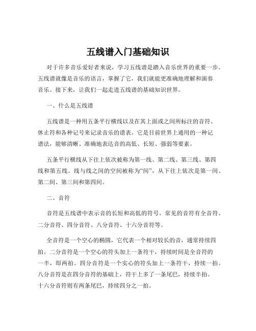五线谱入门基础知识