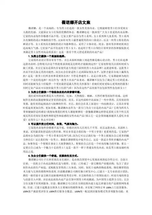 薇诺娜开店文案