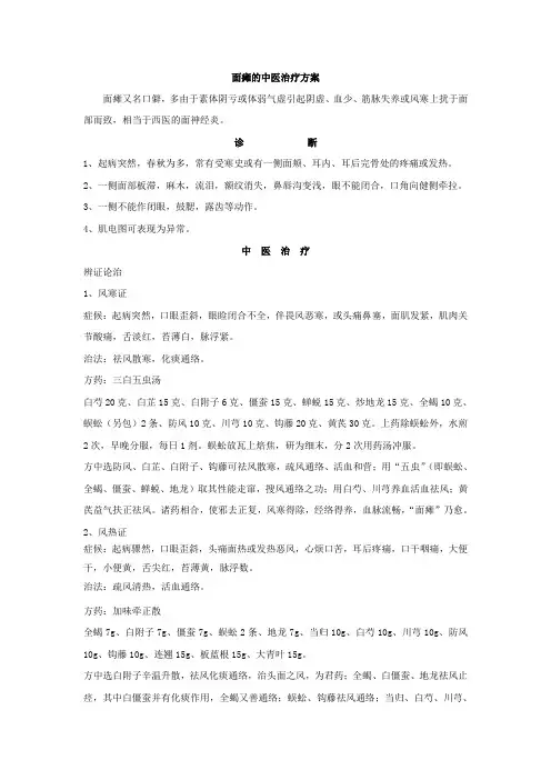 面瘫的中医诊疗方案