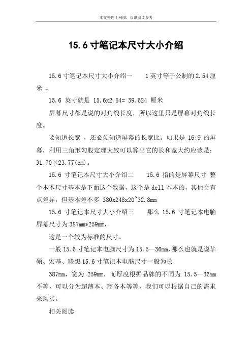 15.6寸笔记本尺寸大小介绍