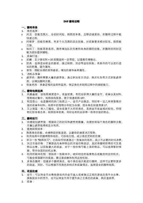 DNF搬砖攻略(适用于2024年8月31日之前版本)