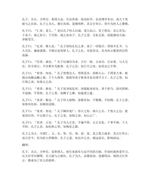孔子为人的文言文及翻译