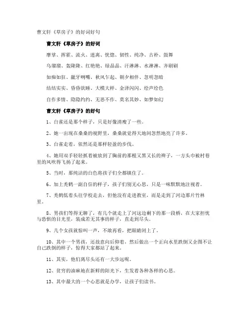 曹文轩《草房子》的好词好句
