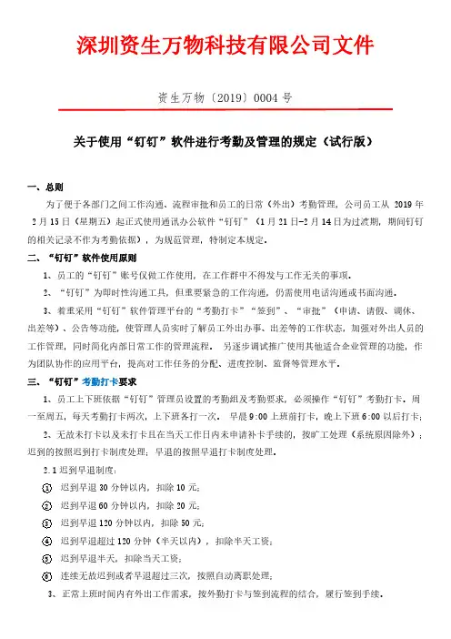关于使用“钉钉”软件进行考勤管理的规定(试行版)_20190214105139