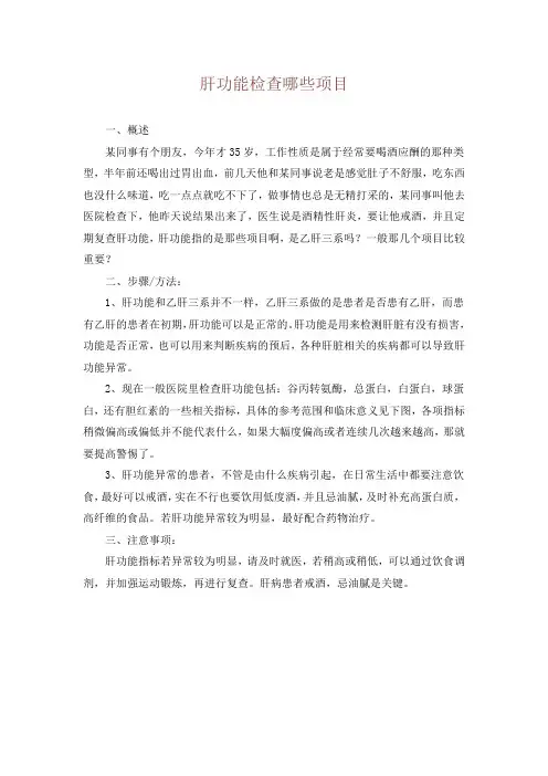 肝功能检查哪些项目