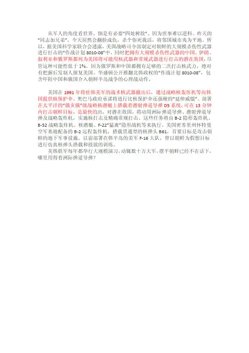 从军人的角度看世界