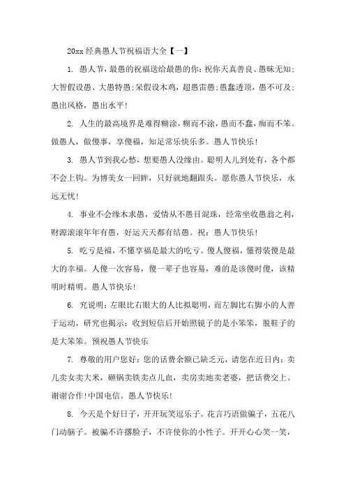 精选2020经典愚人节祝福语大全