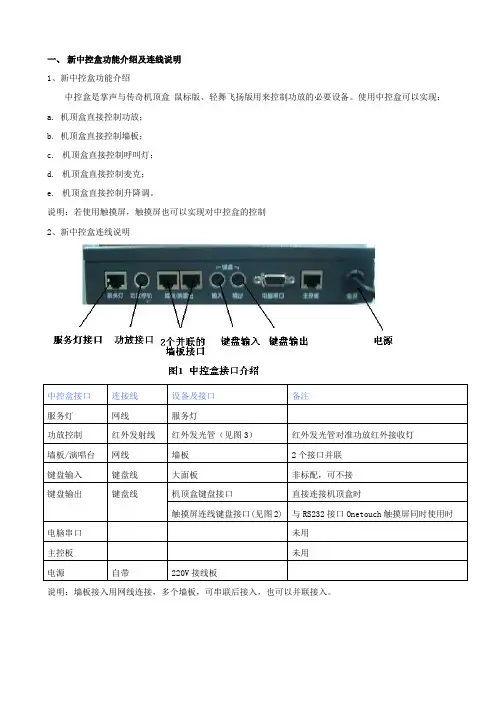新中控盒,触摸屏的连接说明