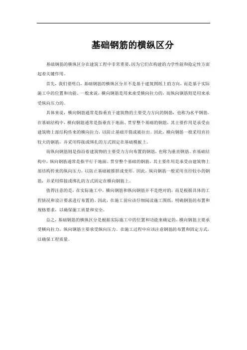 基础钢筋的横纵区分