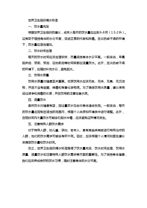 世界卫生组织喝水标准