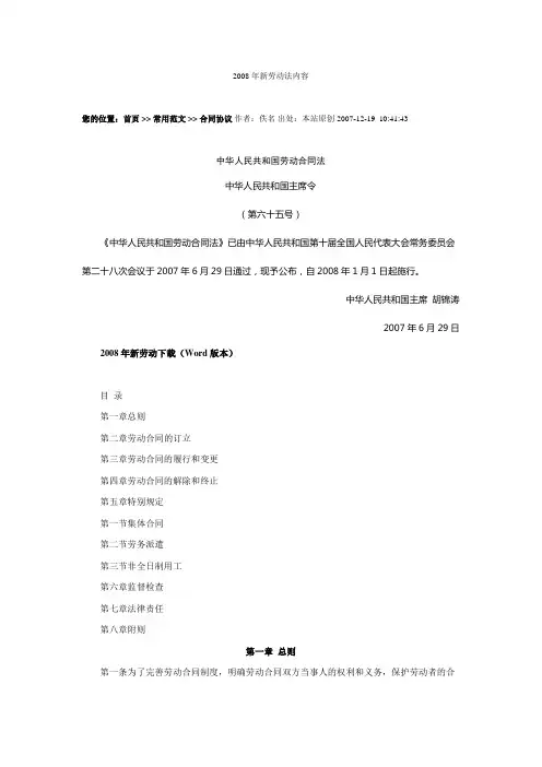 2008年新劳动法内容