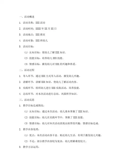 教案幼儿园万能活动反思模板