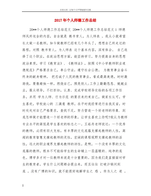 2017年个人师德工作总结