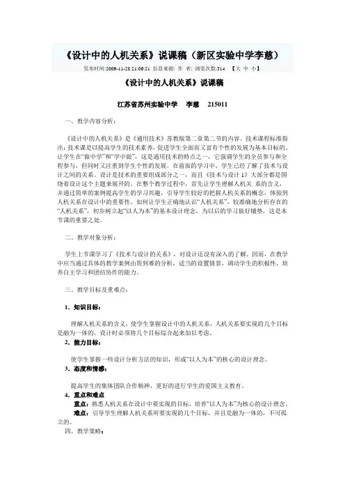 设计中的人机关系说课稿