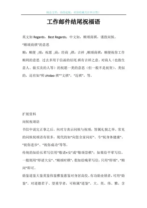工作邮件结尾祝福语