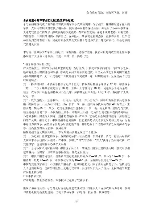 古典时期中外军事全面比较