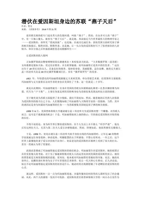 潜伏在爱因斯坦身边的苏联“燕子天后”