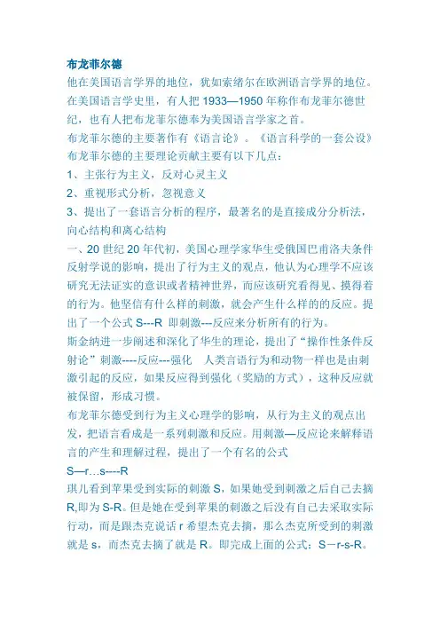 布龙菲尔德