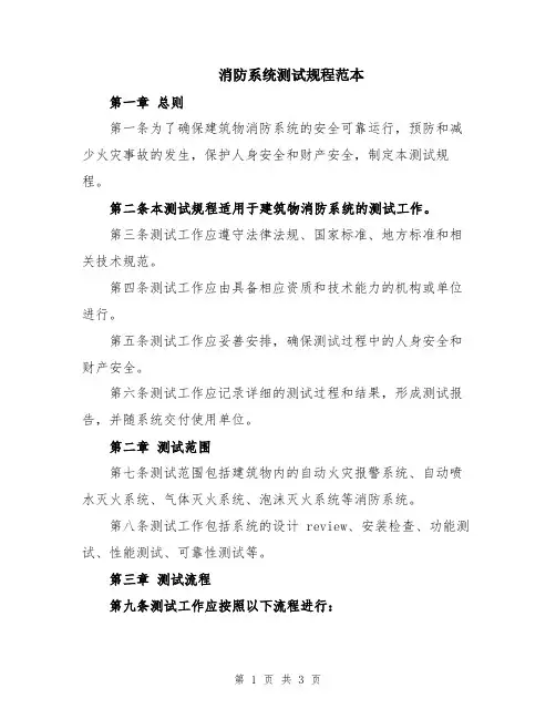 消防系统测试规程范本