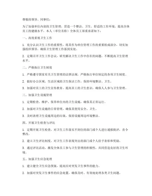 卫生管理制度承诺书范文