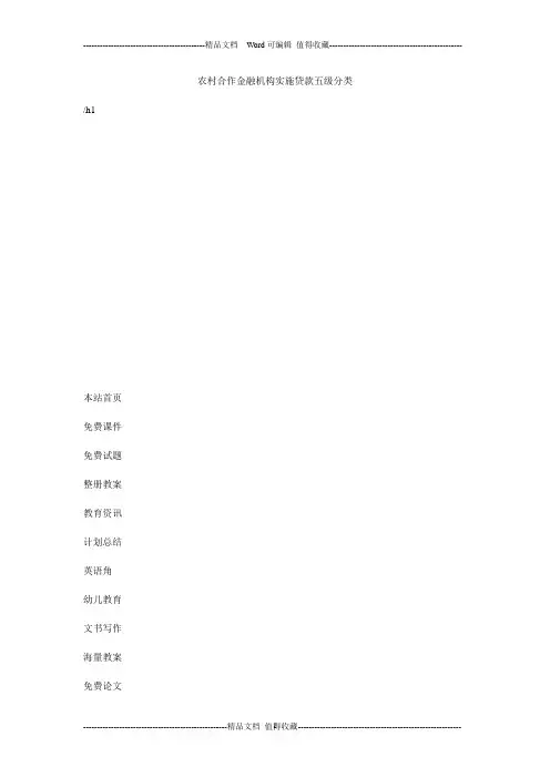 农村合作金融机构实施贷款五级分类
