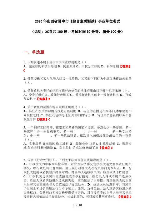 2020年山西省晋中市《综合素质测试》事业单位考试