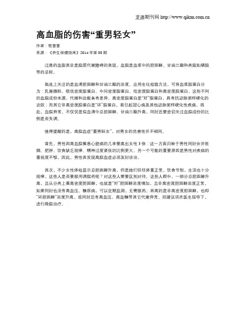 高血脂的伤害“重男轻女”