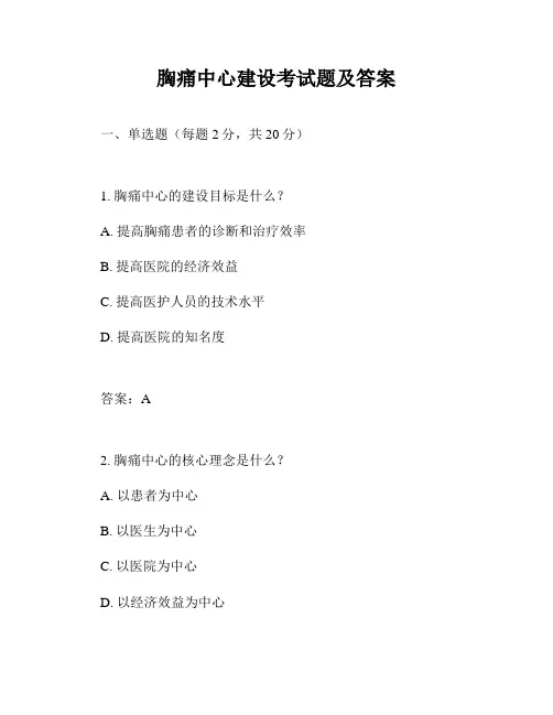胸痛中心建设考试题及答案