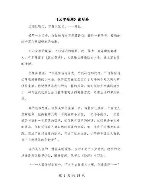 《瓦尔登湖》读后感(8篇)