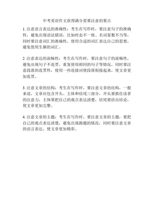 中考英语作文获得满分需要注意的要点
