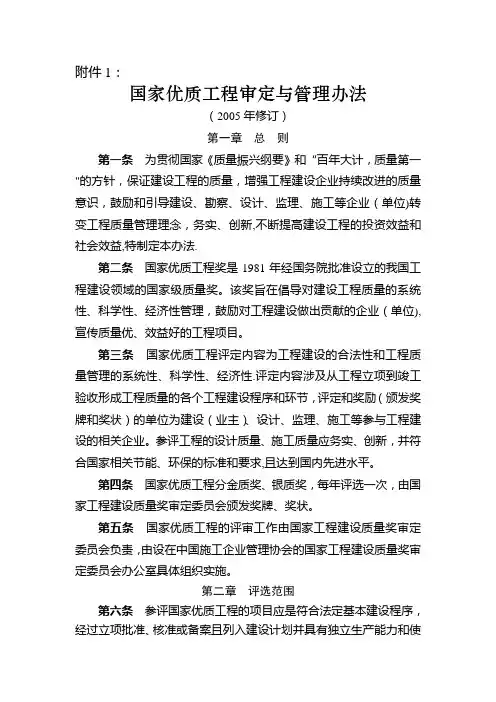 国家优质工程审定与管理办法