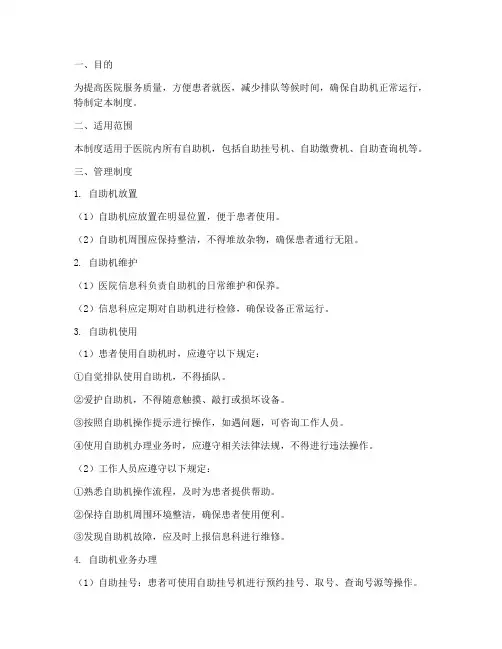 医院自助机使用管理制度
