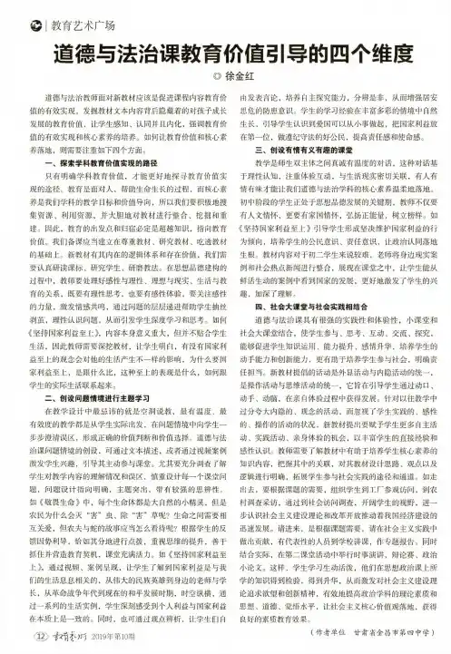 道德与法治课教育价值引导的四个维度