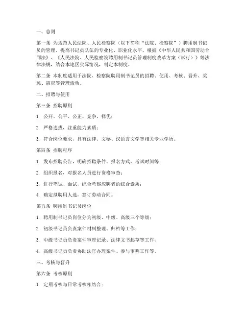 聘任书记员管理制度范本