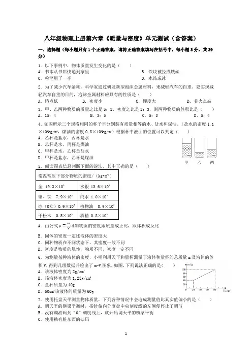 2024新人教版初中物理八年级上册第六章《质量与密度》单元测试(含答案)1