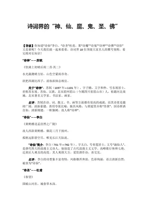诗词界的“神、仙、魔、鬼、圣、佛”