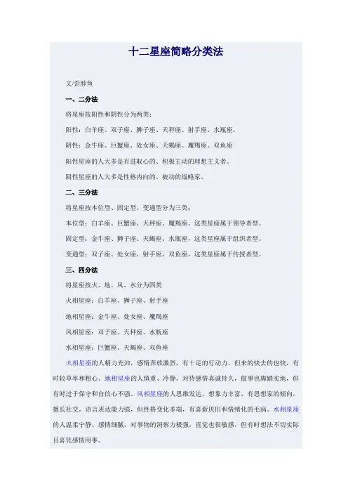 星座知识——十二星座简略分类法  星座的本位、固定与变动