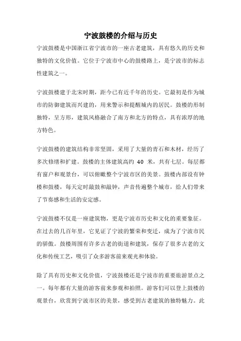 宁波鼓楼的介绍与历史