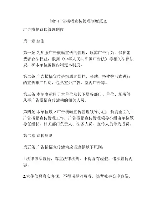制作广告横幅宣传管理制度范文